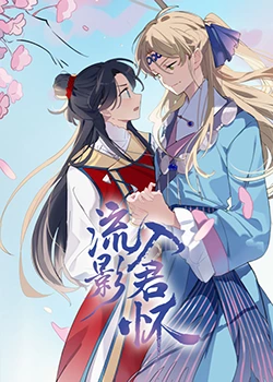 斯威湖之歌