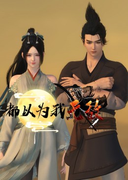 性别为本